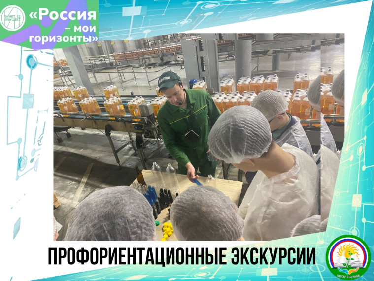Экскурсия.